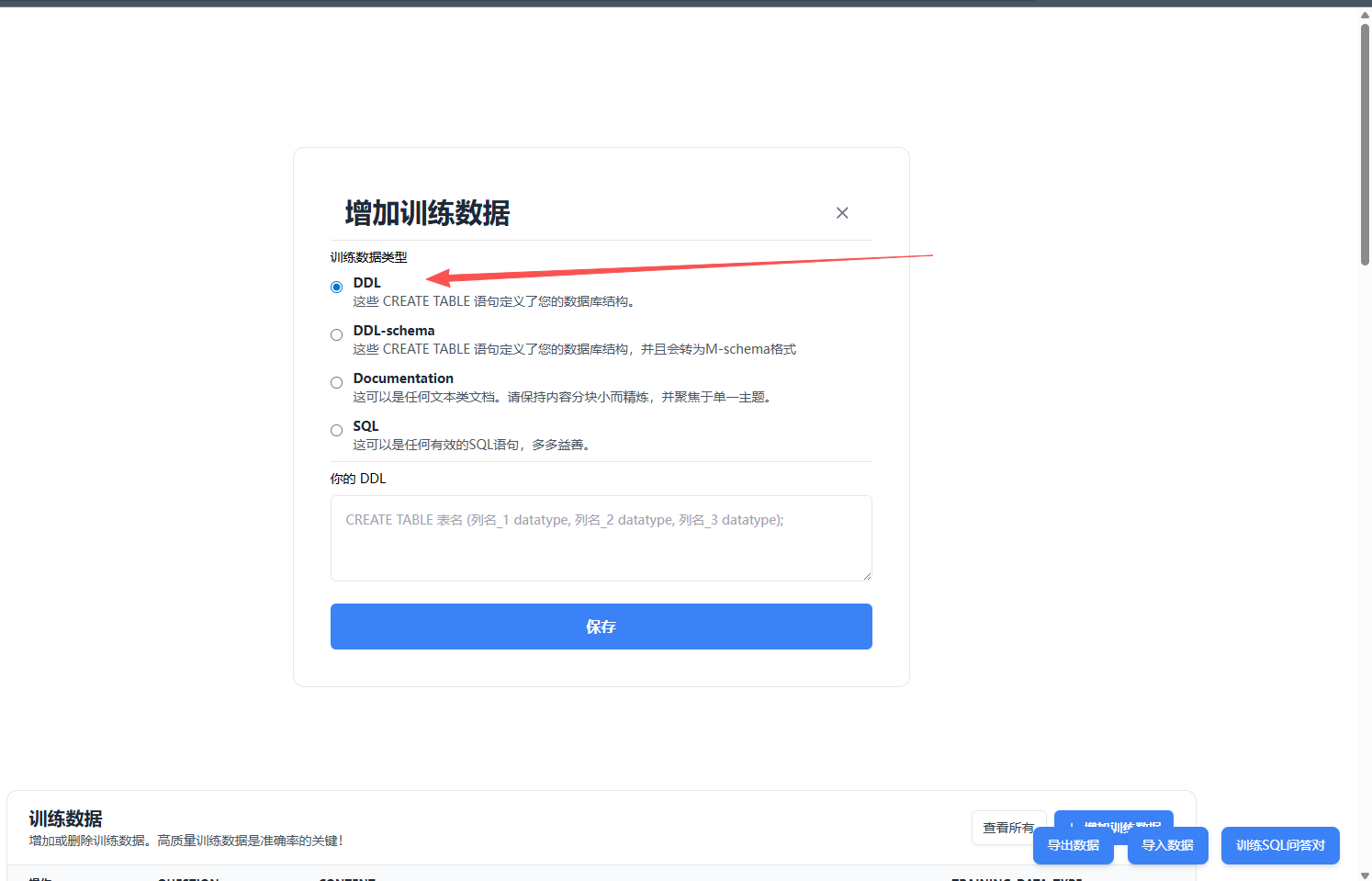 Vanna 增加训练数据弹窗