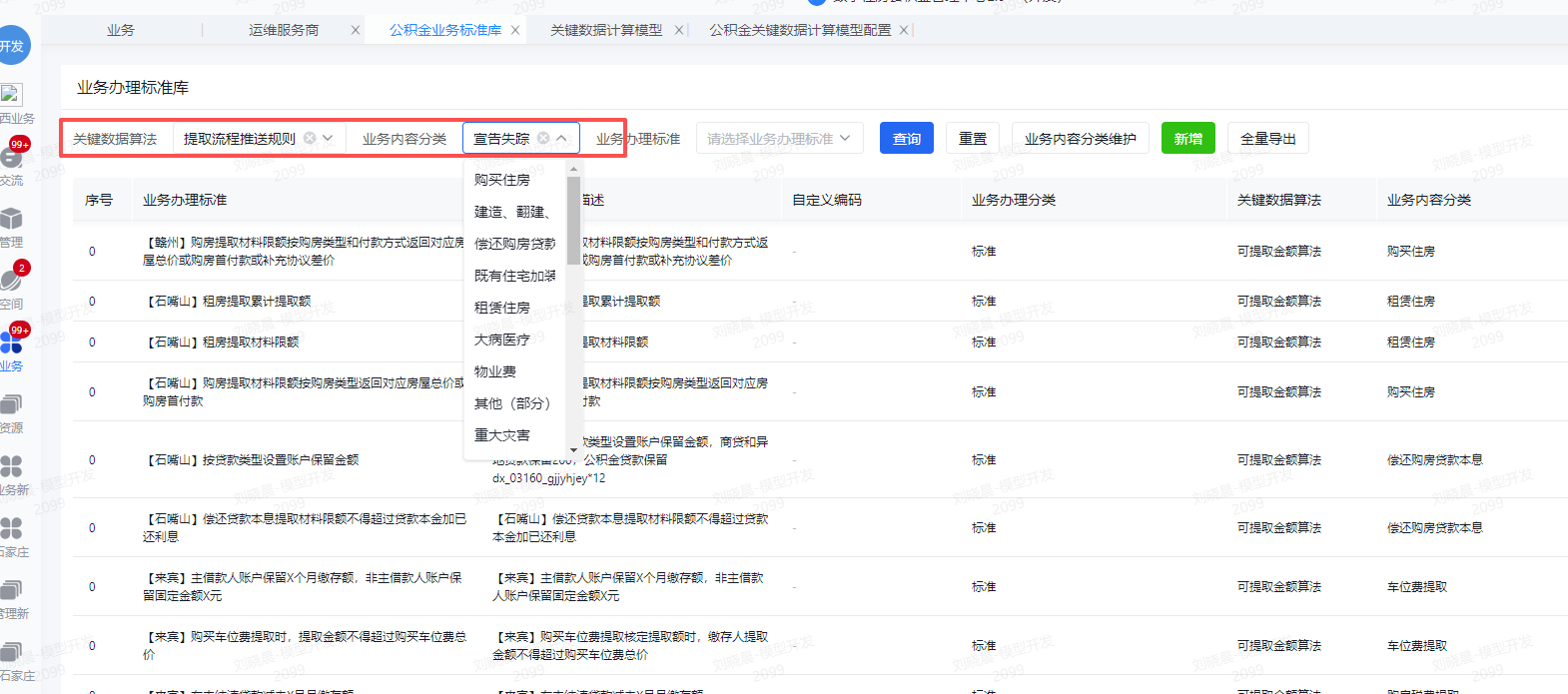 业务内容分类与可提取金额算法下拉内容一致