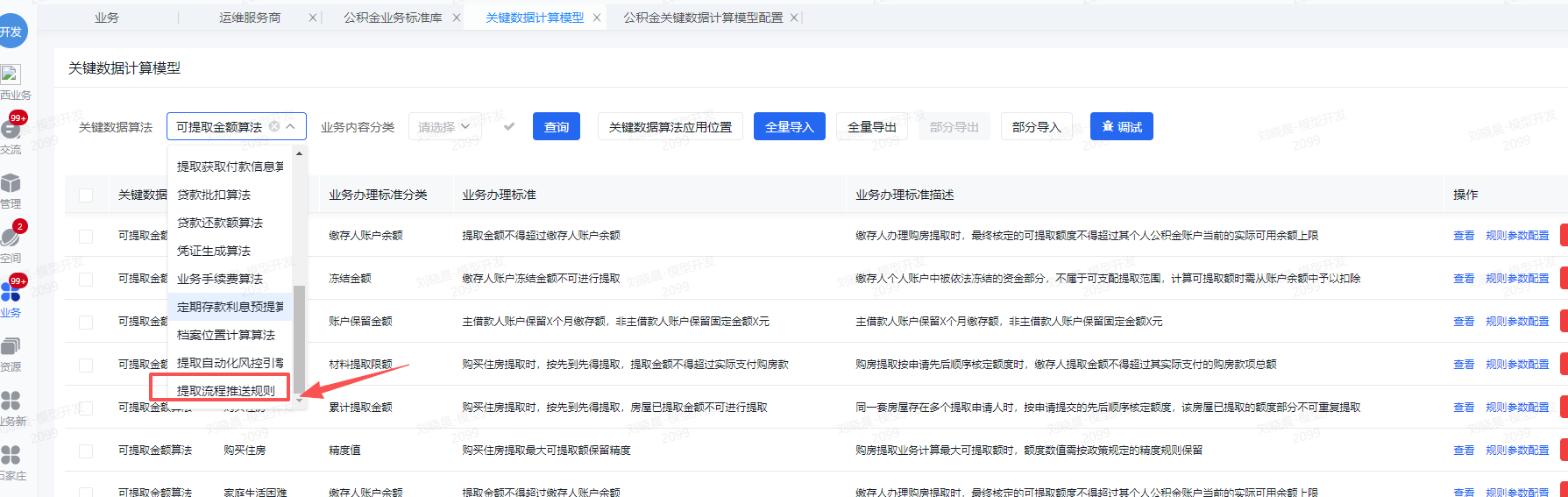 关键数据算法下拉新增提取流程推送规则